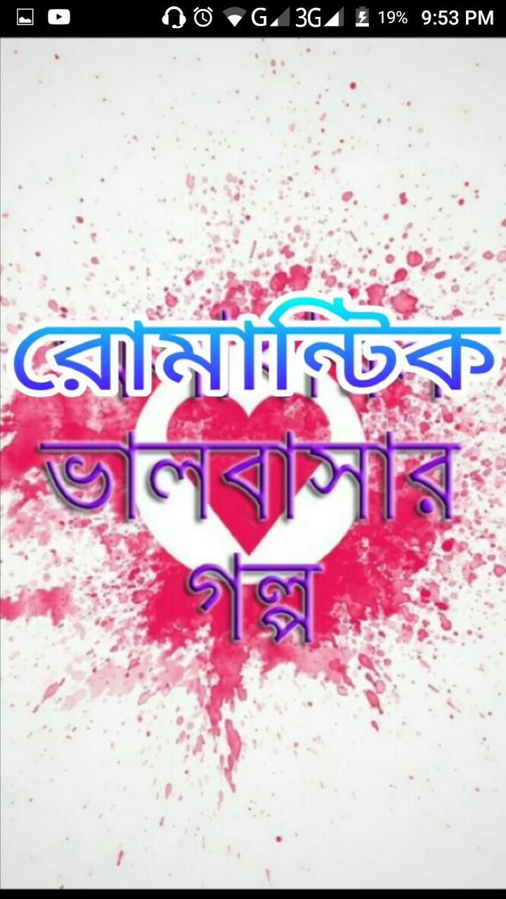 Romantic Valobashar Golpo