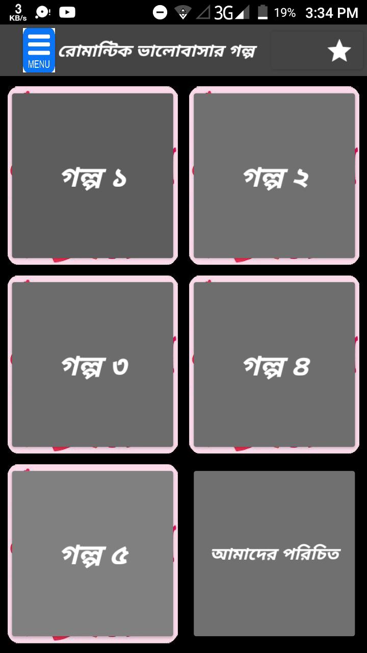 Romantic Valobashar Golpo