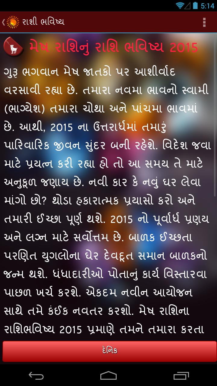 Rashi Bhavishya in Gujarati