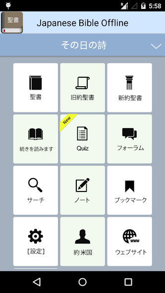 Japanese Bible Offline