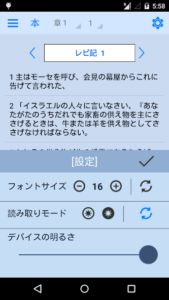 Japanese Bible Offline