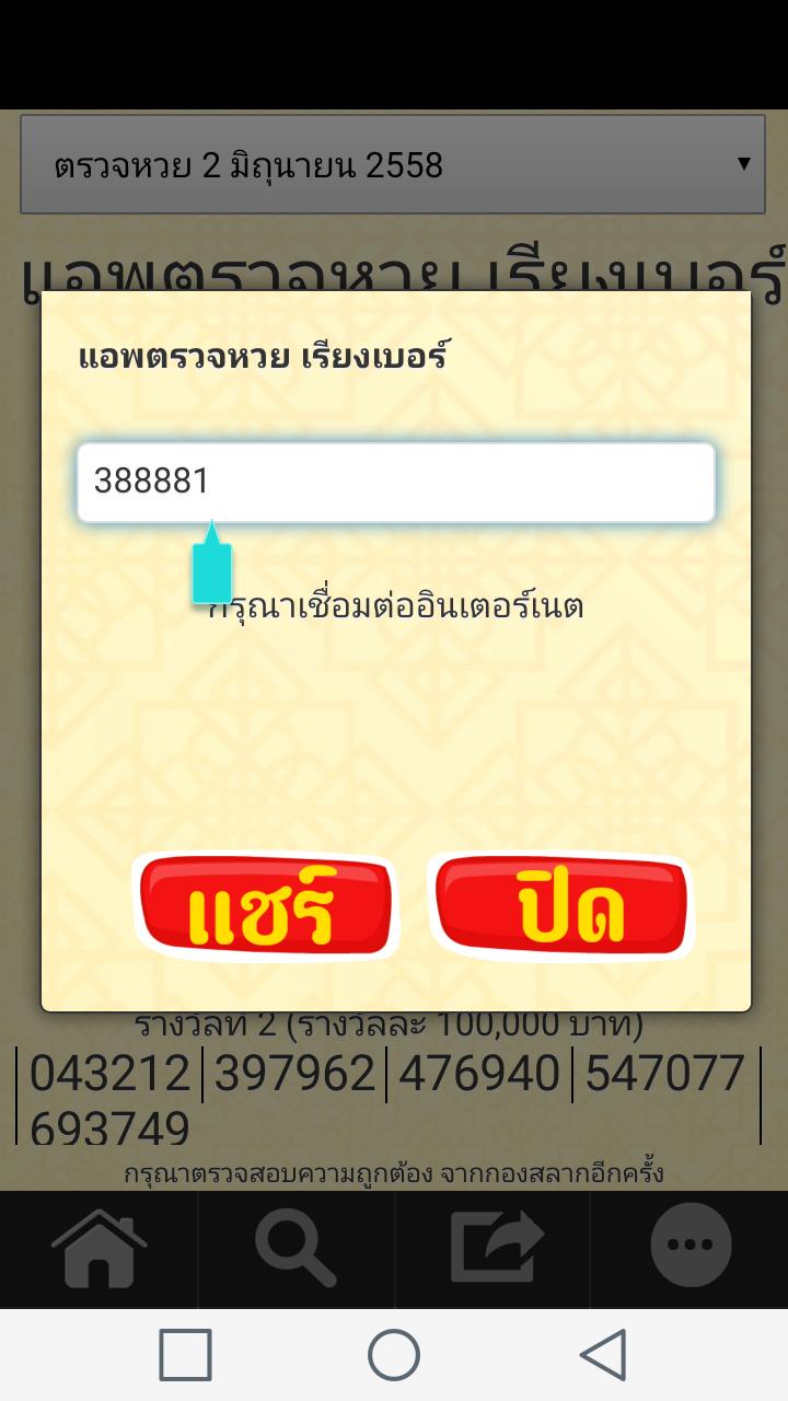Thai lottery check