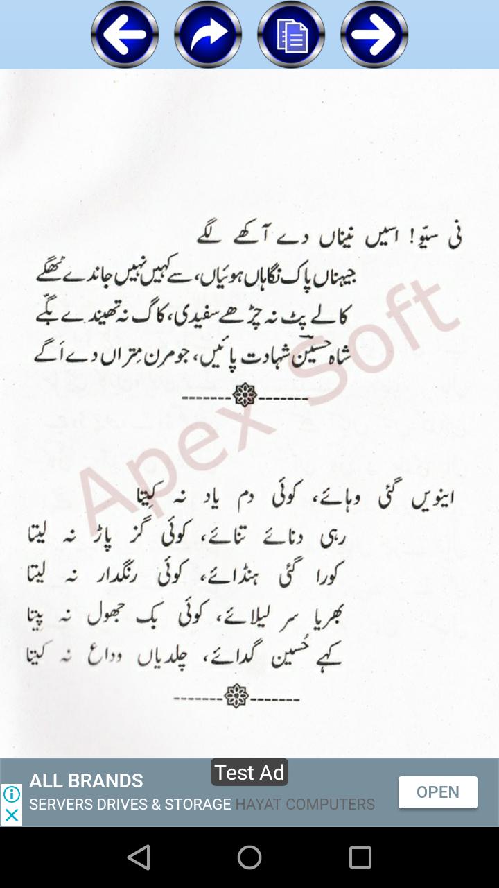 Shah Hussain R.A Punjabi Kalam