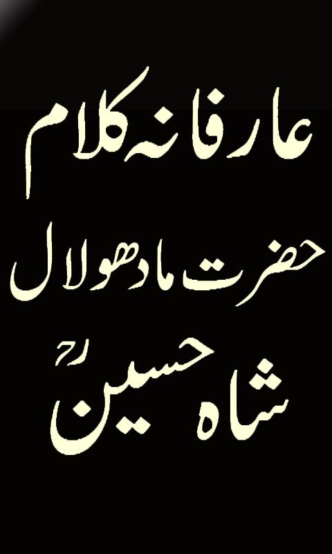 Shah Hussain R.A Punjabi Kalam