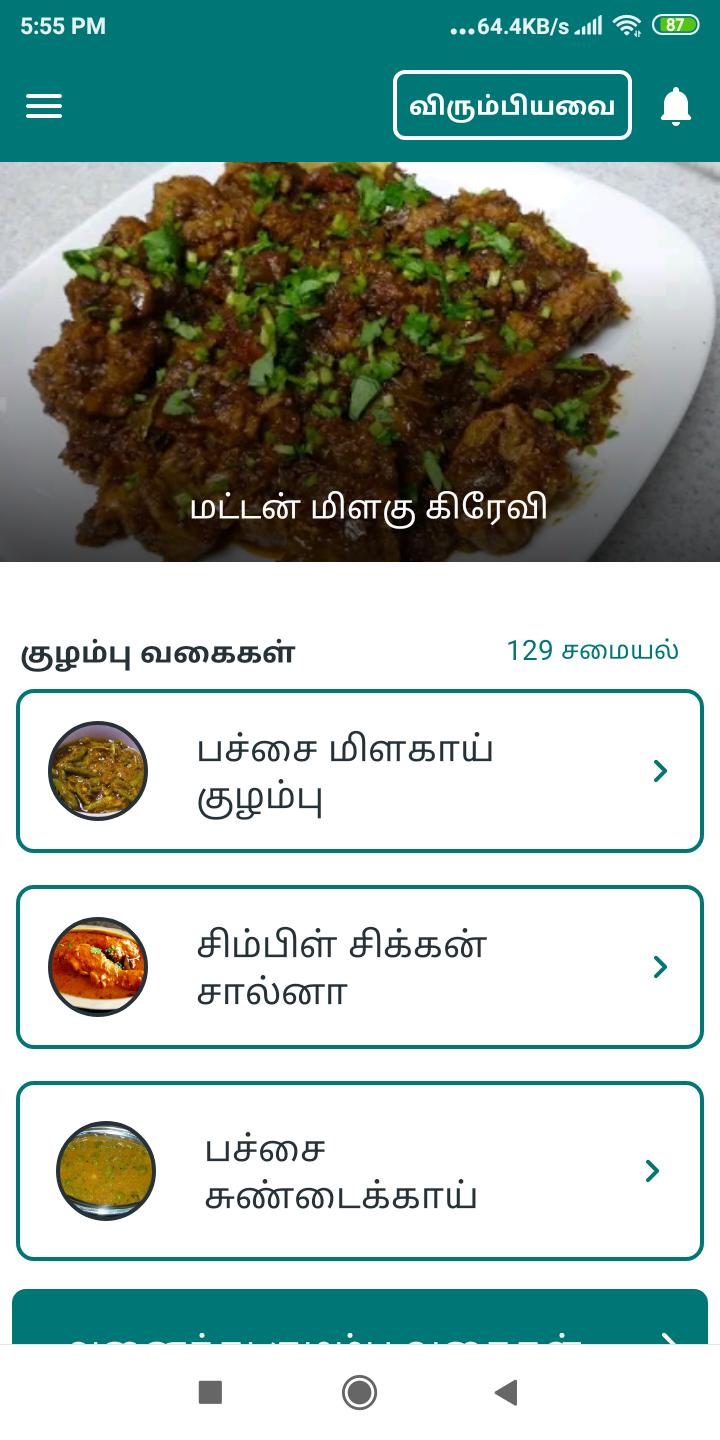 Gravy Recipes & Tips in Tamil