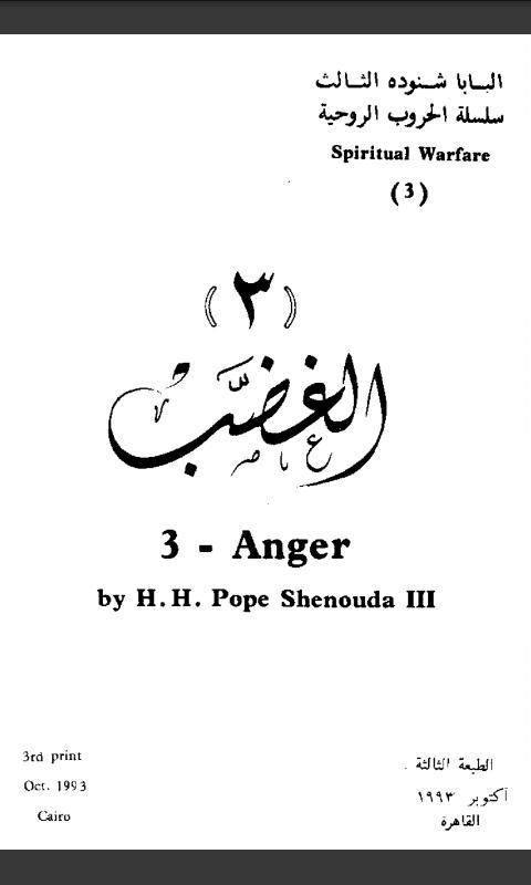 The Anger Arabic