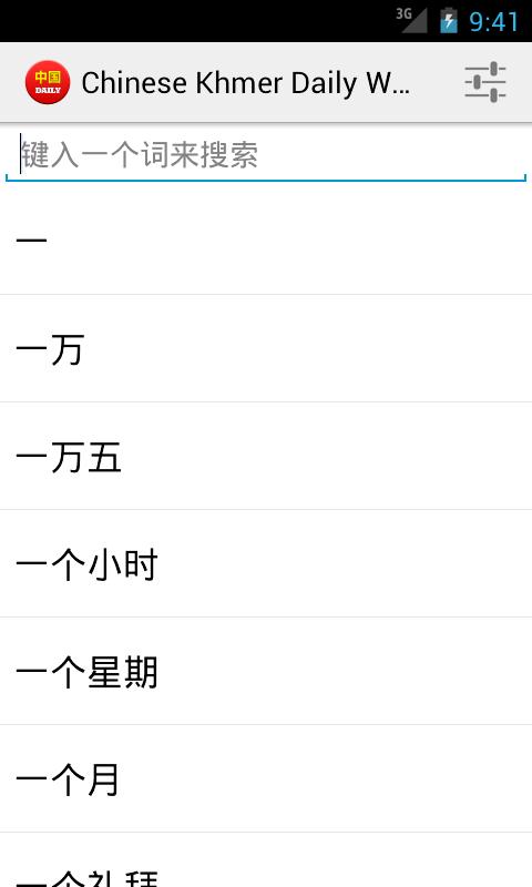 Chinese Khmer Daily Words