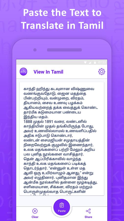 View In Tamil Font