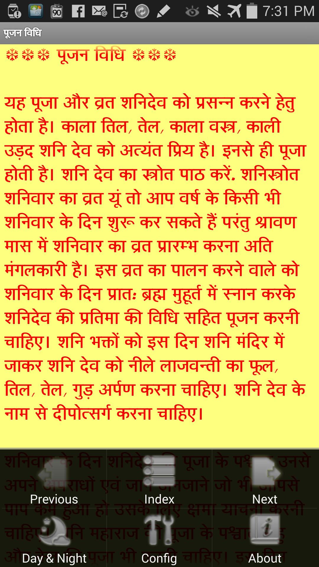 Shaniwar Vrath Katha