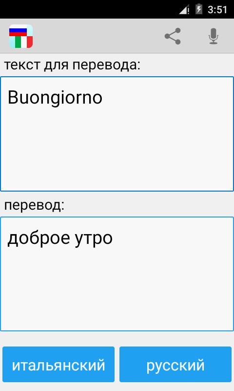 Russian Italian Translator