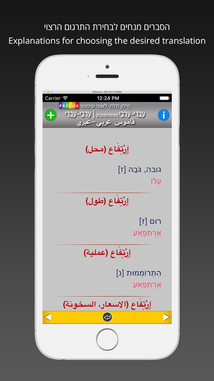 HEBREW-ARABIC DICT (LITE)