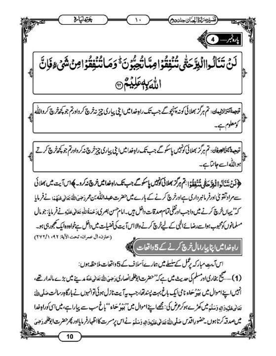 Sirat-UL-Jinaan Jild-2 Urdu