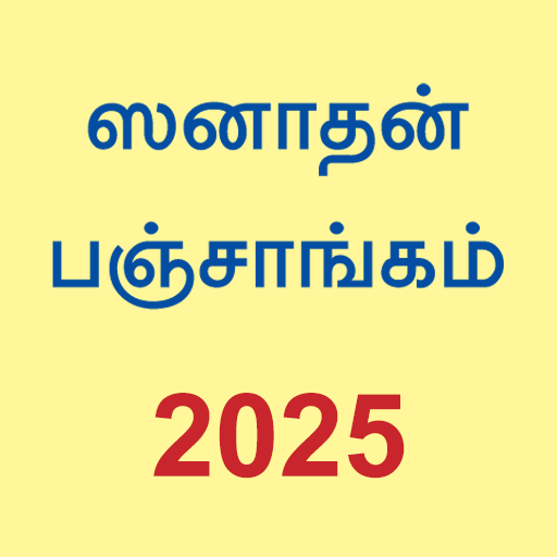 Tamil Calendar 2025