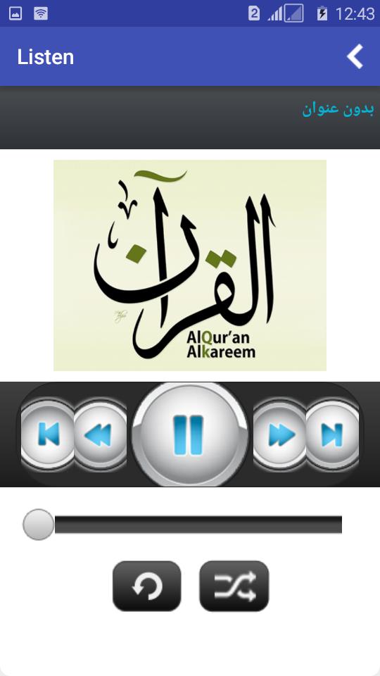 Al Sudais -Full Quran- MP3