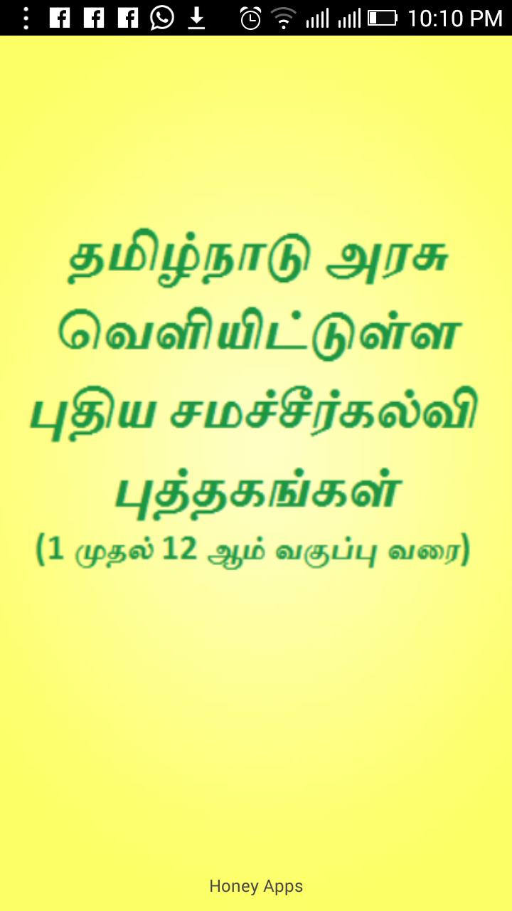 Text Books Online Tamilnadu