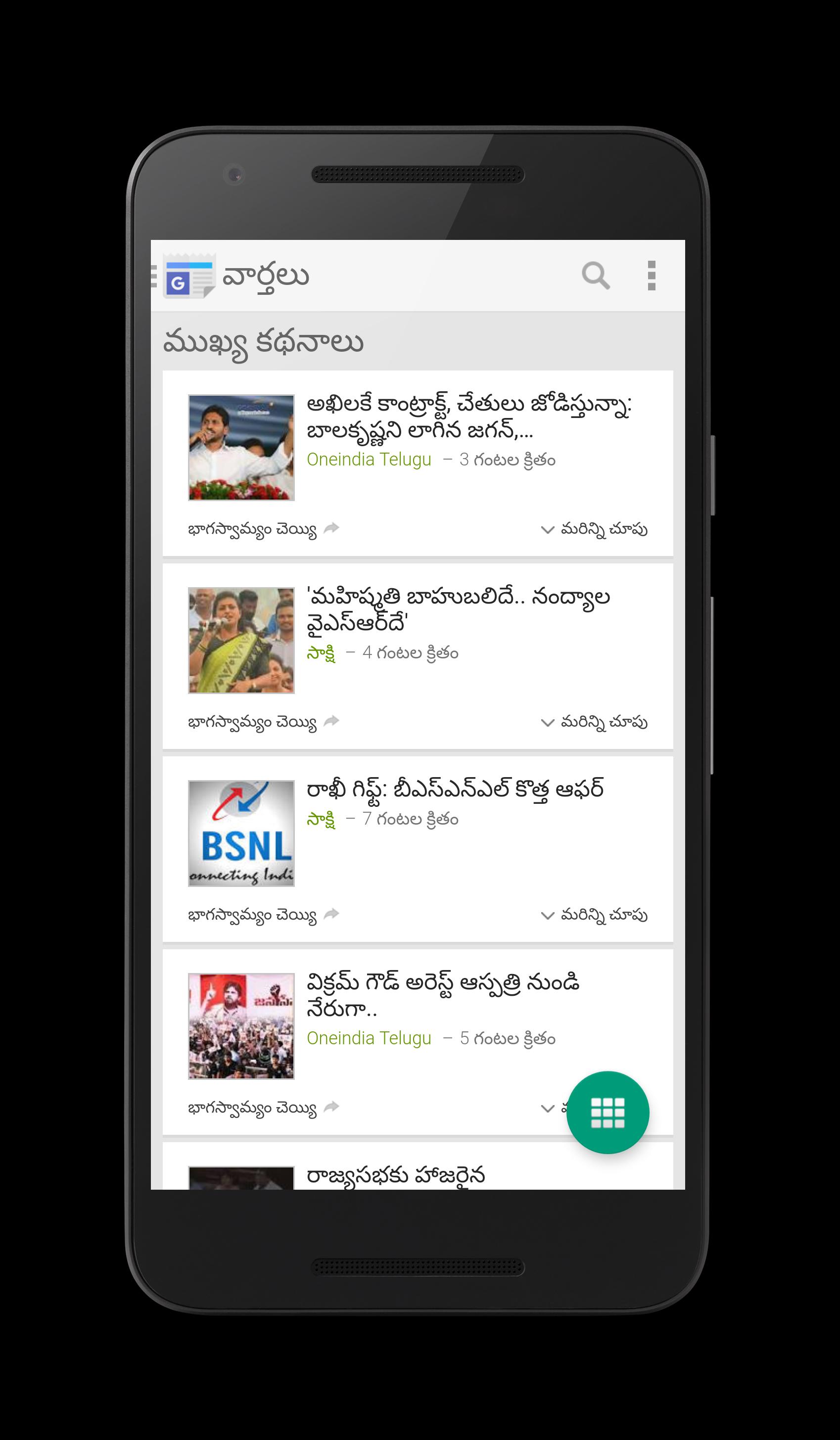 Telugu News - All Newspapers