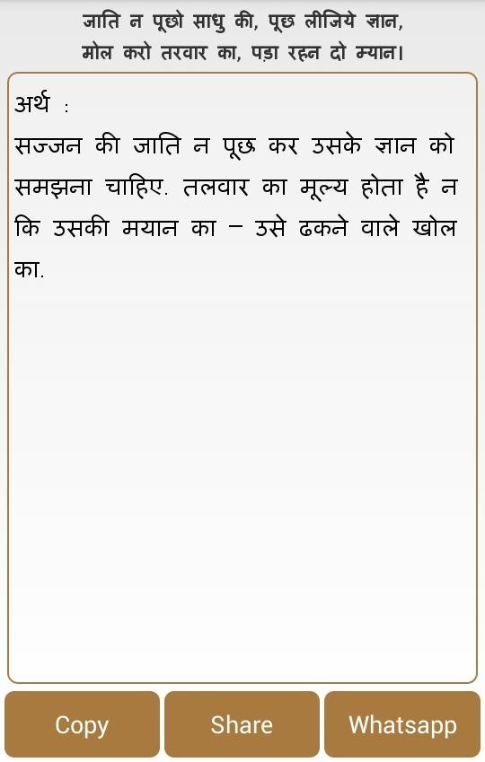 Kabir Dasji Ke Dohe in Hindi