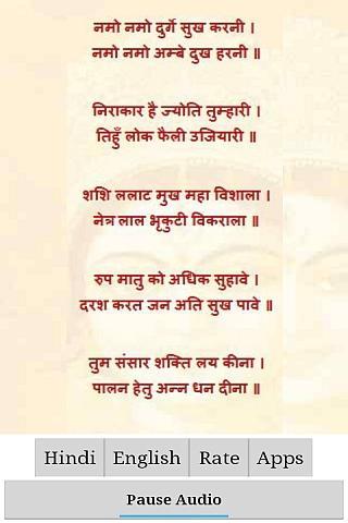 Durga Chalisa with Audio