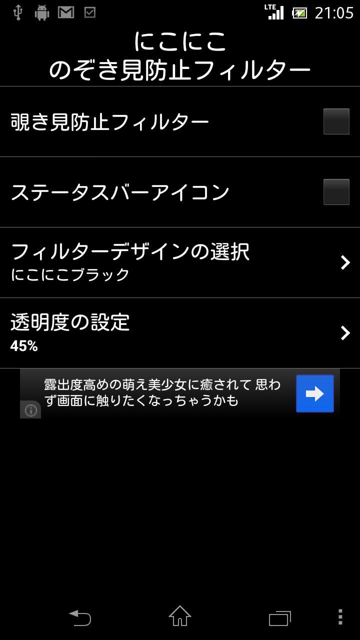 Niko Niko Privacy Filter