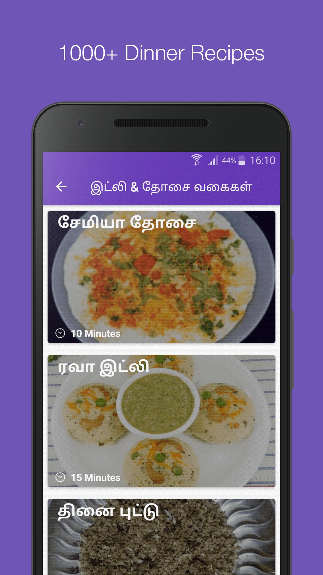 Dinner Recipes in Tamil