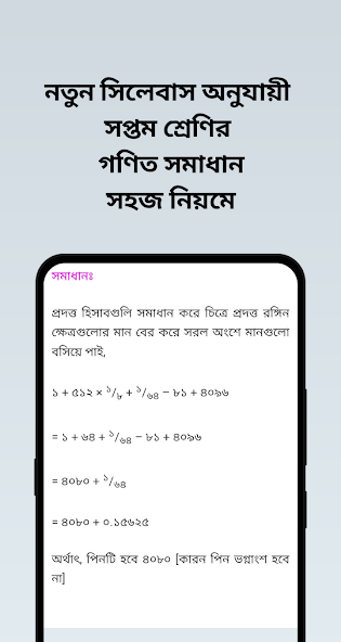 Class 7 Math Solution 2025