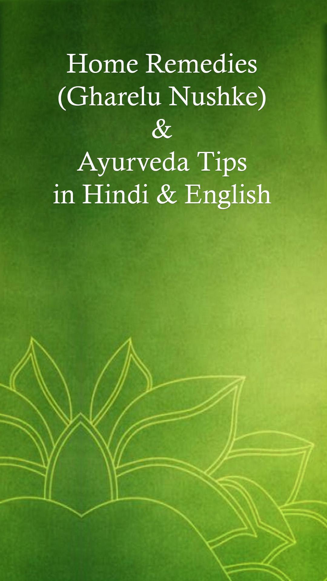 Ayurvedic tips & Home Remedies