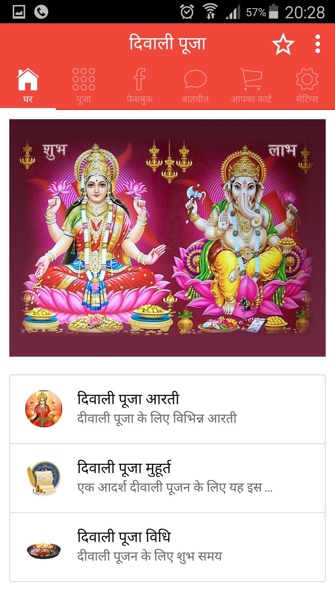 Diwali Laxmi Puja Muhurat 2016