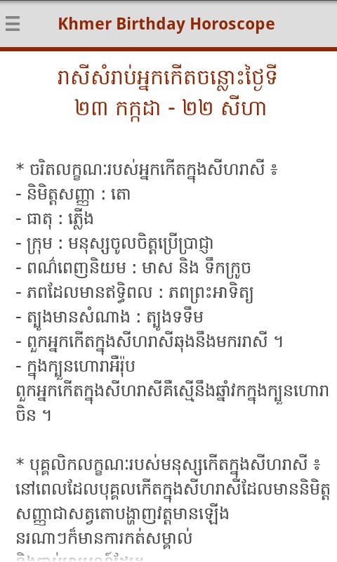 Birthday Horoscope for Khmer