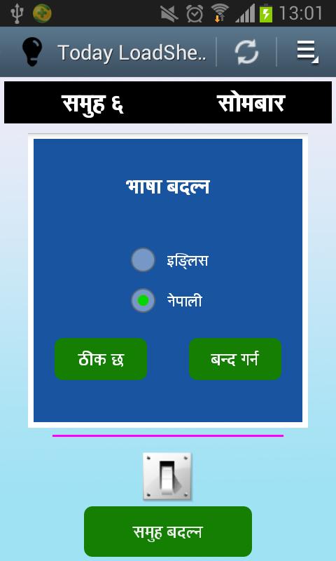 Today's Loadshedding