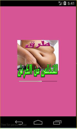 Lose that paunch -arabic-