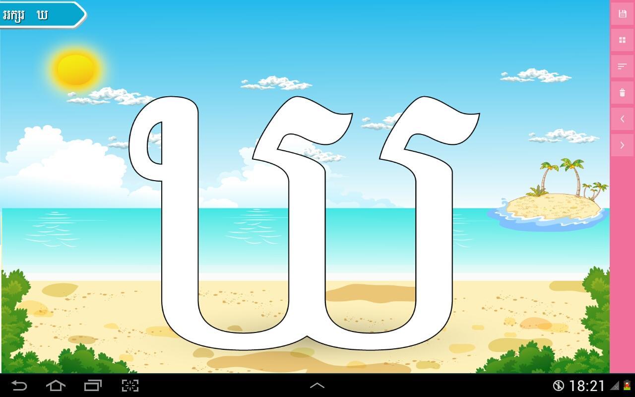 Draw Khmer Alphabets