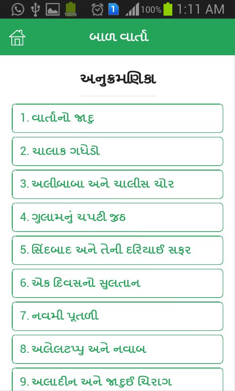 Baal Varta Gujarati