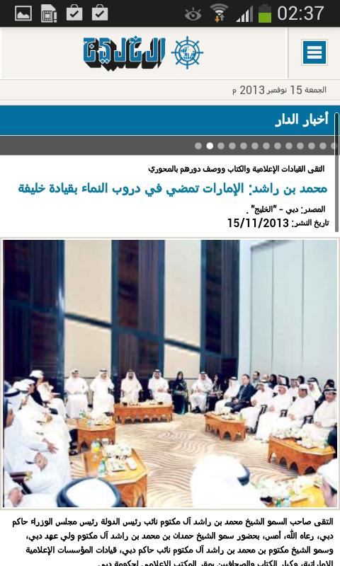 Al-Khaleej Newspaper