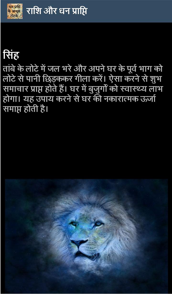 Dhan Prapti Ke Totke