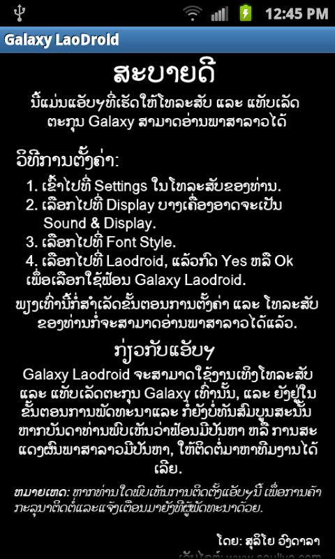 Galaxy LaoDroid (Lao droid)