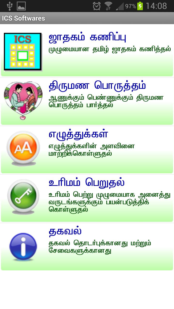 ICS Tamil Vakkiam Astrology