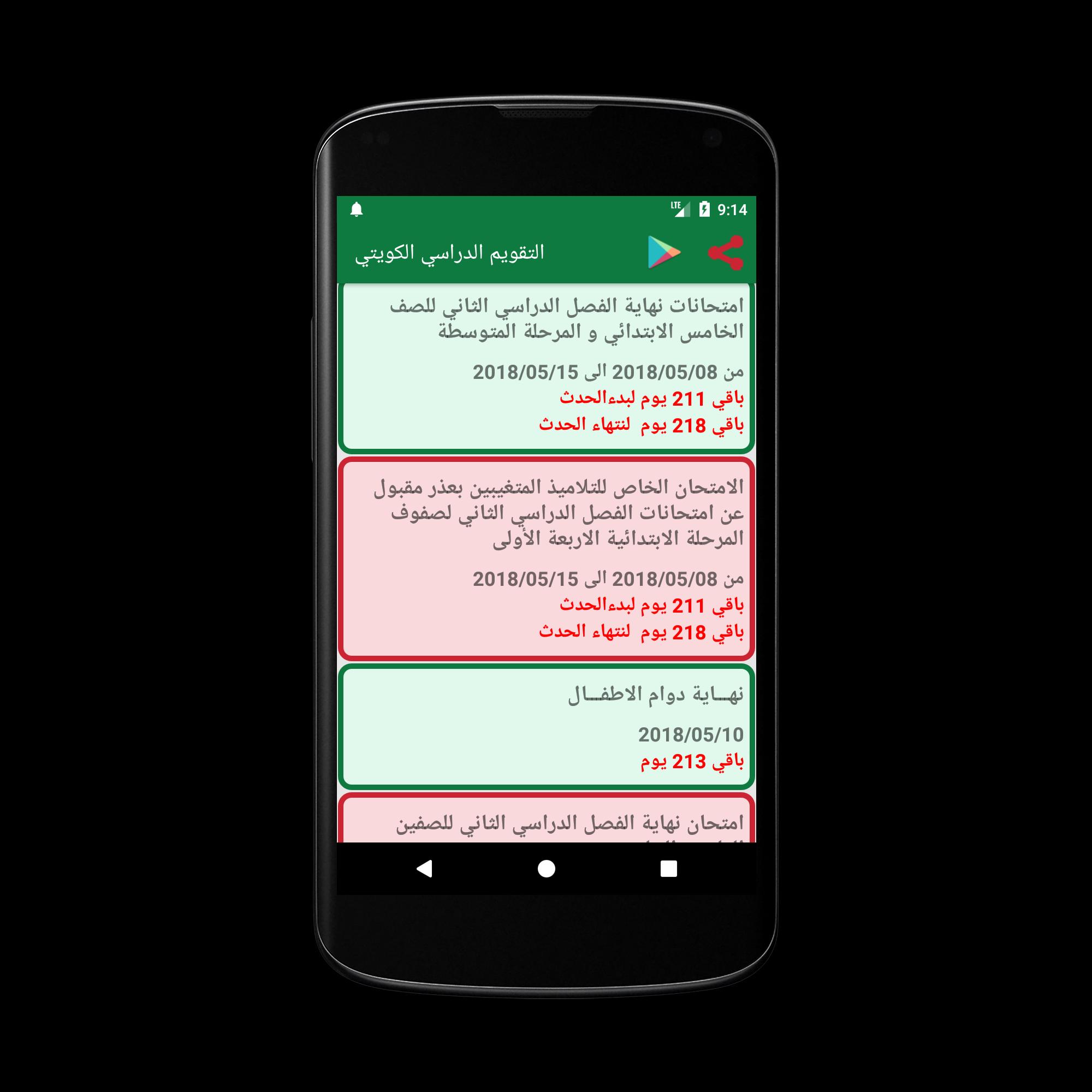 Kuwait School Calendar