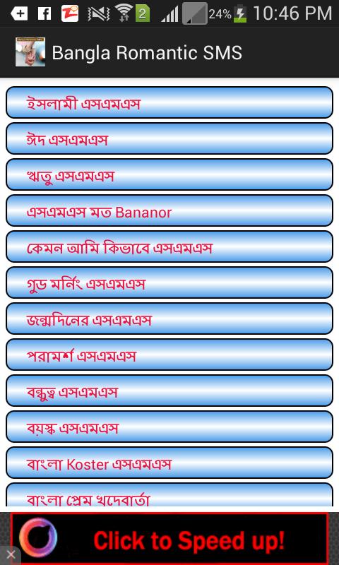 60000 Bangla Romantic SMS