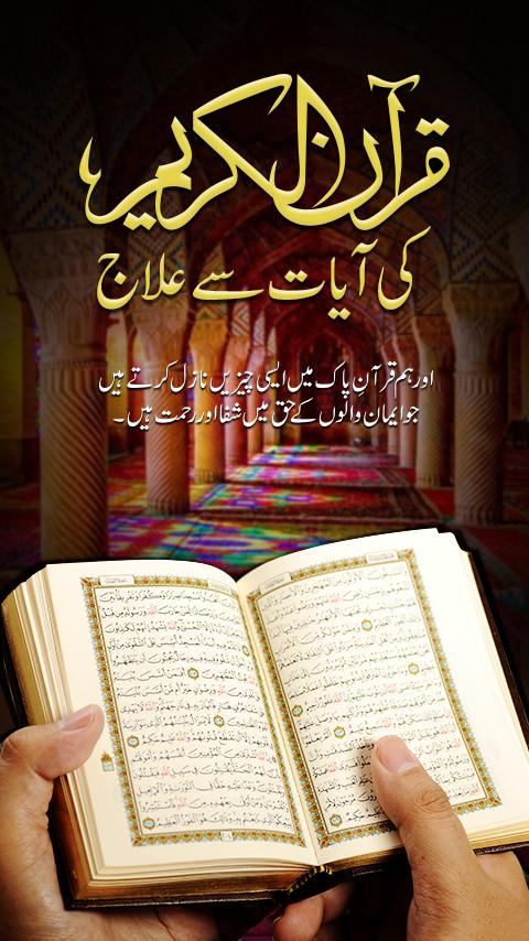 Qurani Ayaat se Ilaj