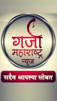 Garja Maharashtra News