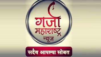 Garja Maharashtra News