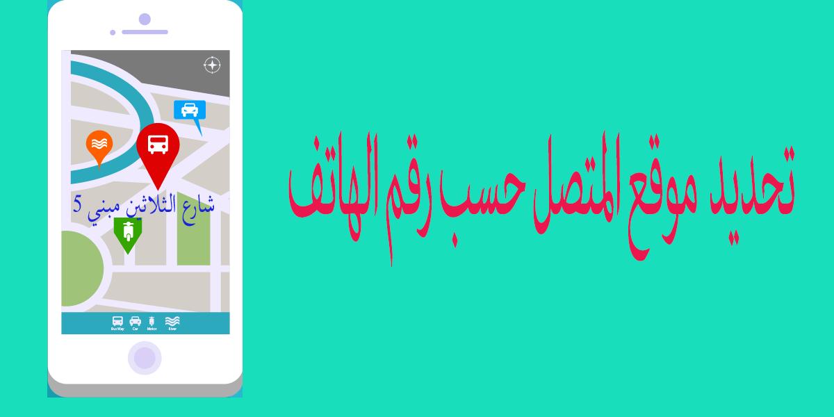 Call Location Tracker simulate