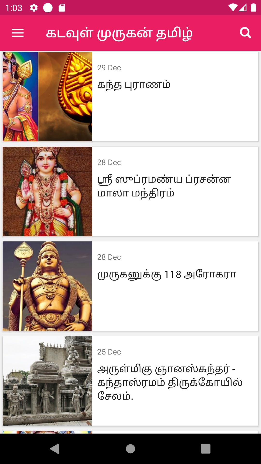 Lord Murugan Tamil