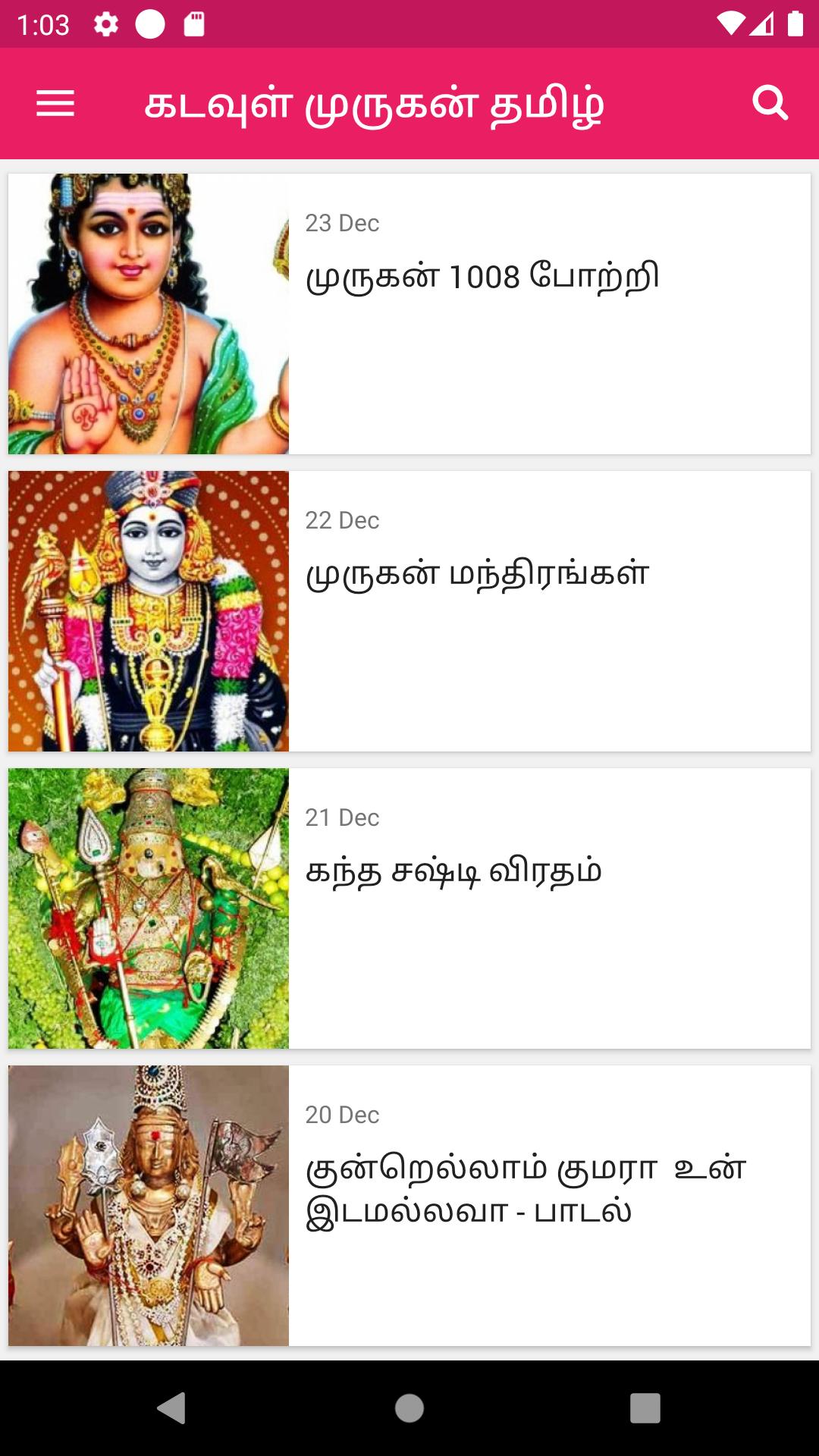 Lord Murugan Tamil