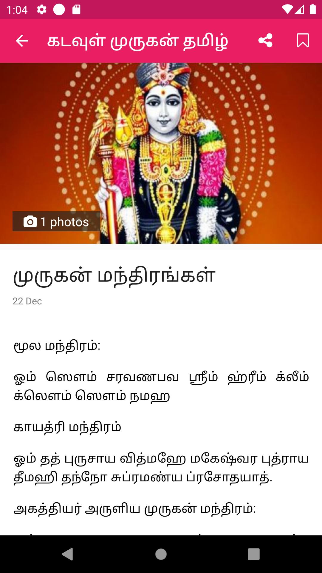 Lord Murugan Tamil