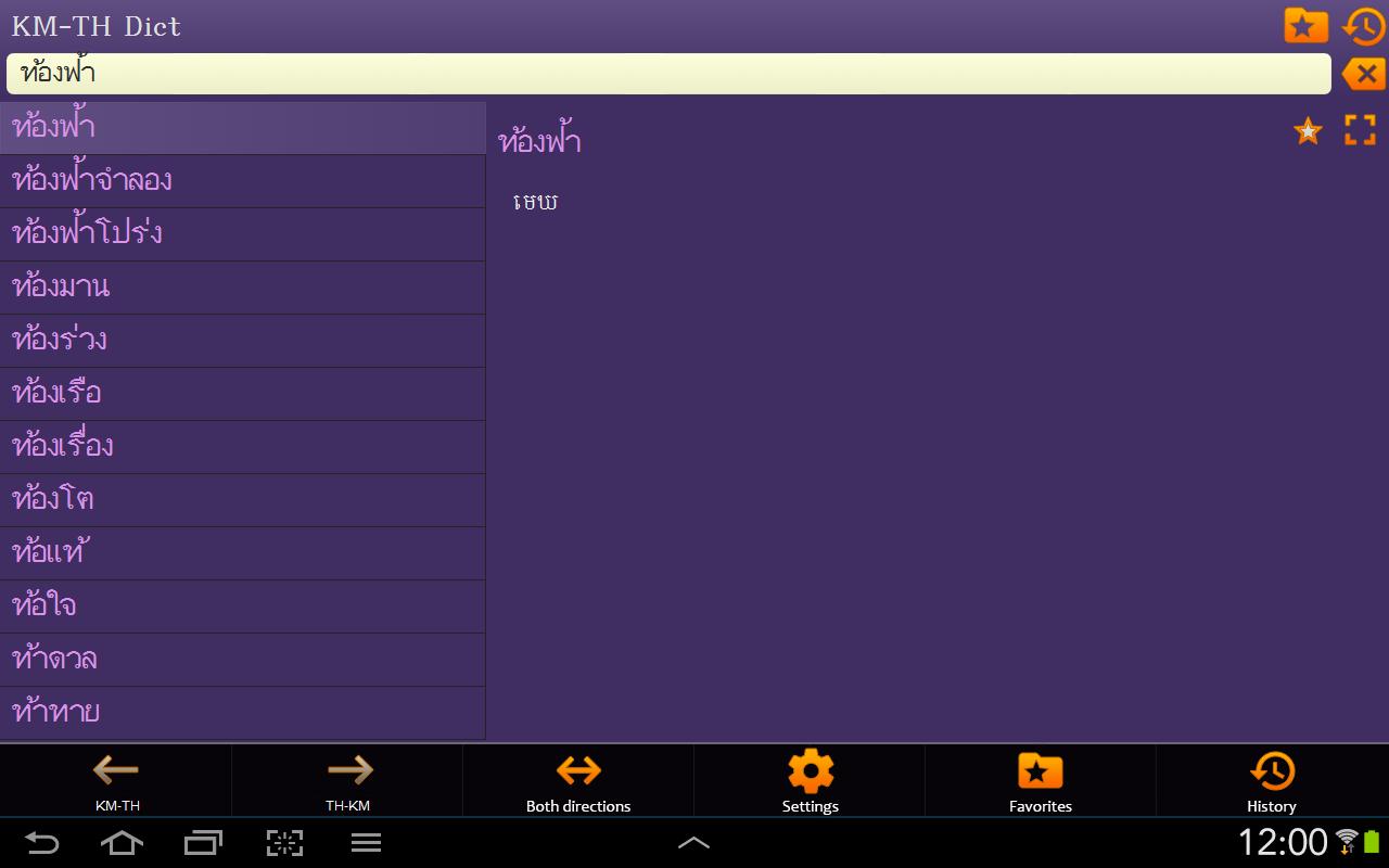 Khmer Thai dictionary