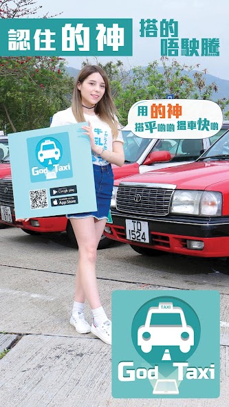 God Taxi 85 - Get a taxi in HK