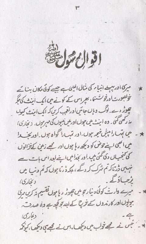 Aqwale-e-Zareen