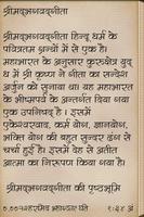 Shrimad Bhagwat Gita In Hindi