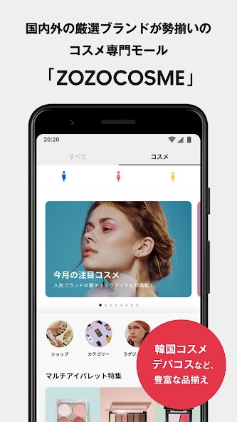 ZOZOTOWN